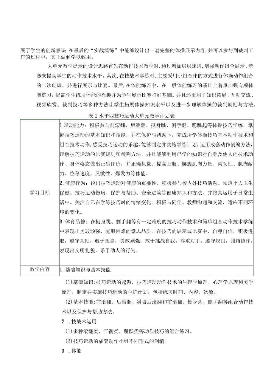 【新课标】水平四（七年级）体育《体操：技巧—侧手翻及其组合》教学设计及教案（附大单元教学计划36课时）.docx_第3页