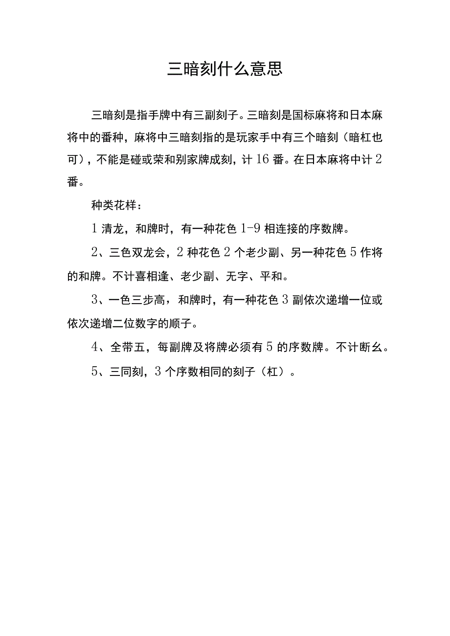 三暗刻什么意思.docx_第1页