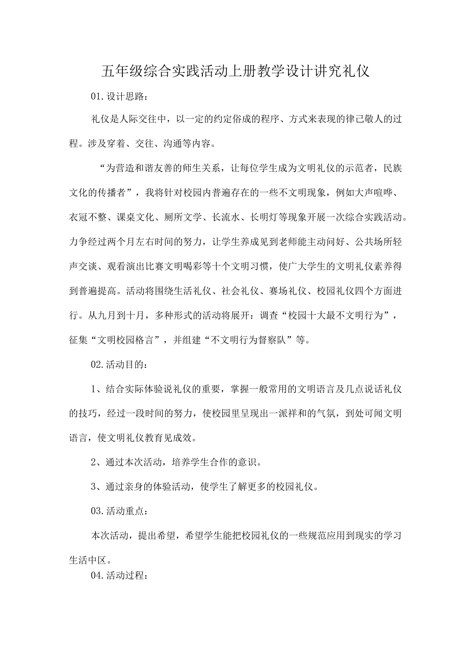 五年级综合实践活动上册教学设计讲究礼仪.docx_第1页