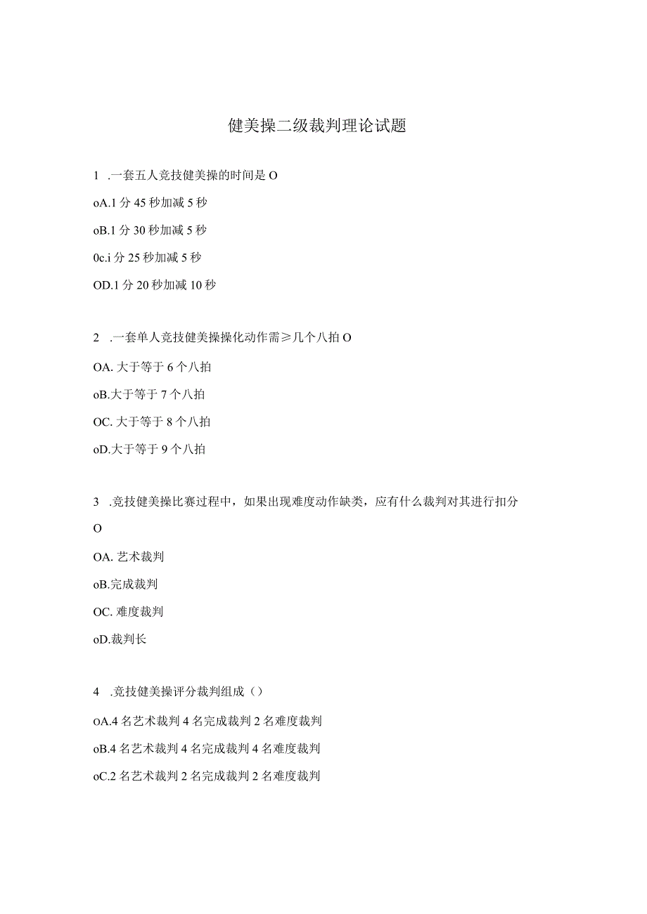 健美操二级裁判理论试题.docx_第1页