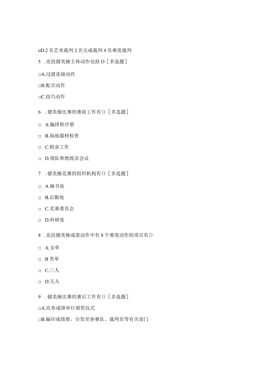 健美操二级裁判理论试题.docx_第2页