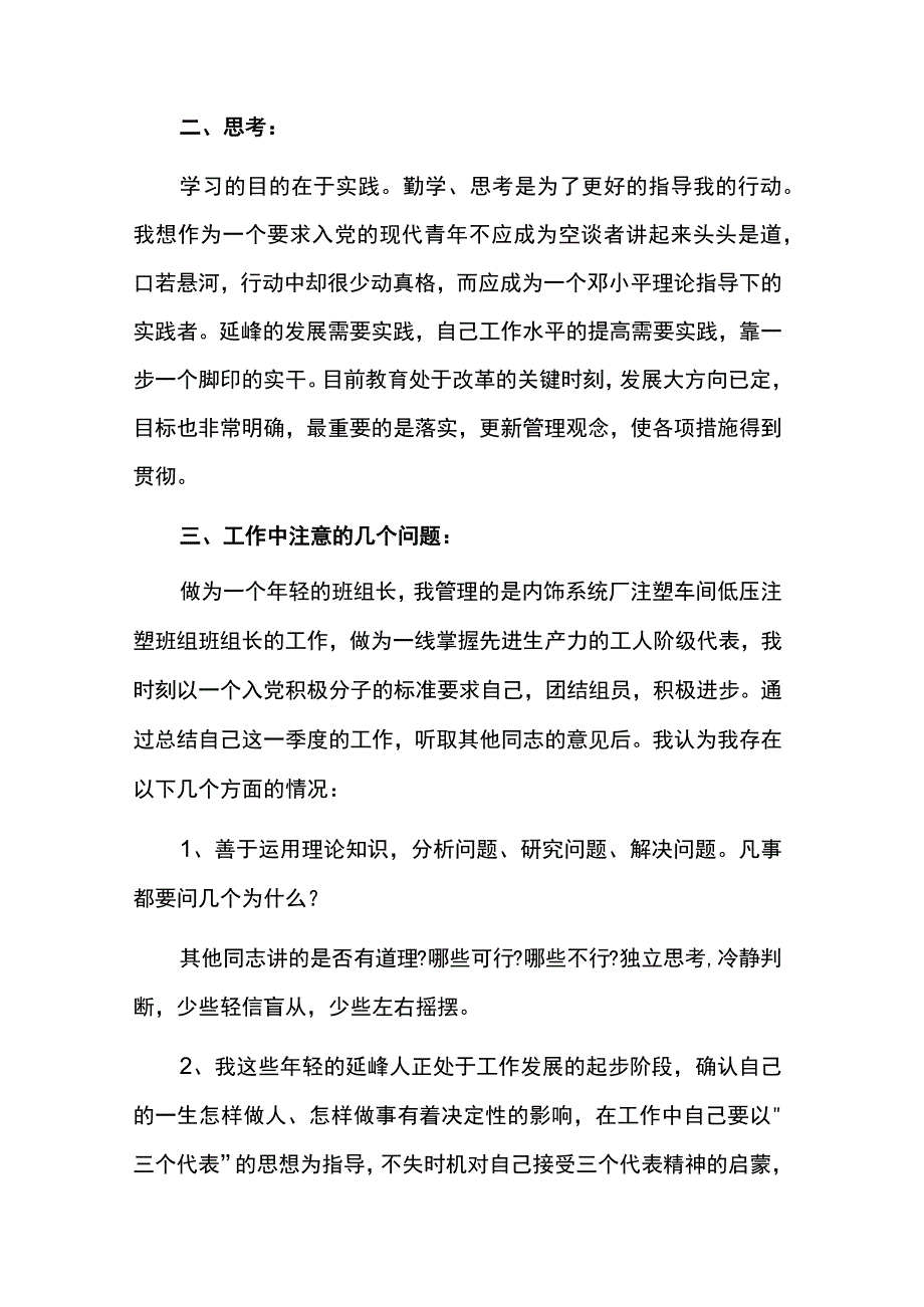 入党在思想上在生活上工作中怎么做范文8篇.docx_第2页