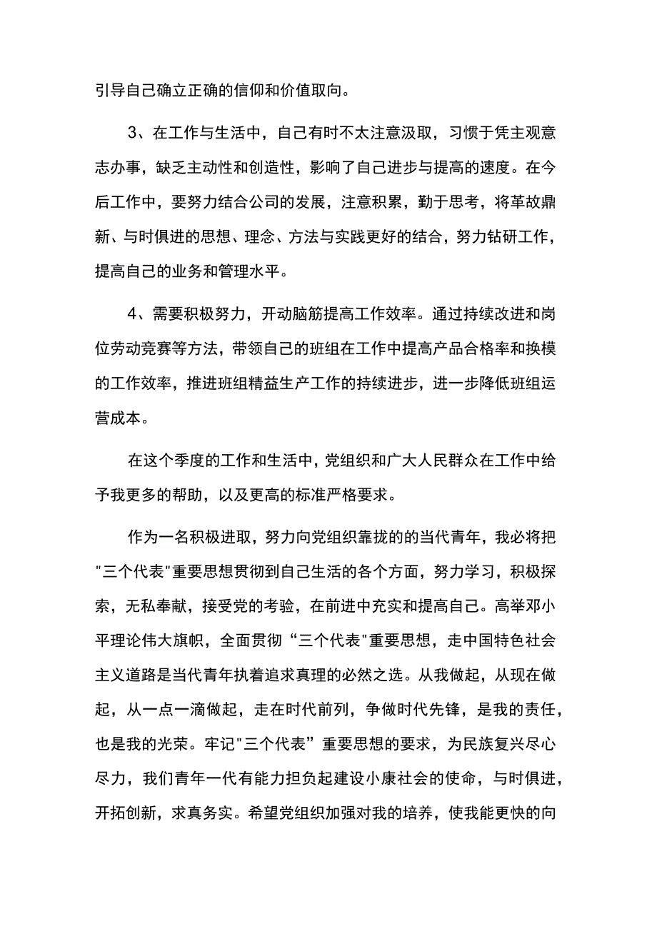 入党在思想上在生活上工作中怎么做范文8篇.docx_第3页