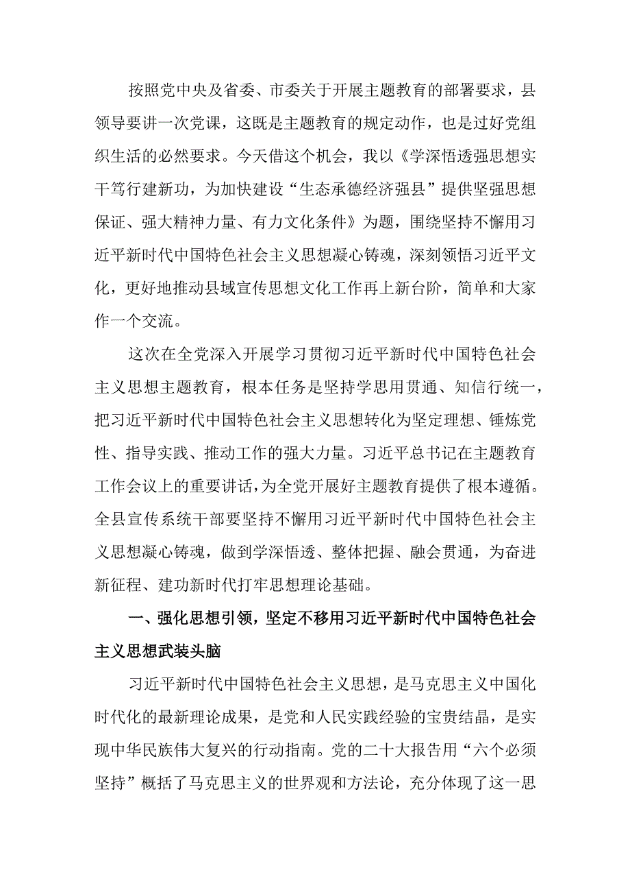 主题教育专题党课讲稿：学深悟透强思想 实干笃行建新功.docx_第1页