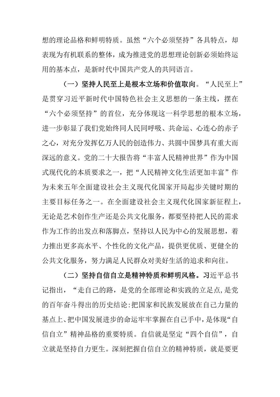 主题教育专题党课讲稿：学深悟透强思想 实干笃行建新功.docx_第2页