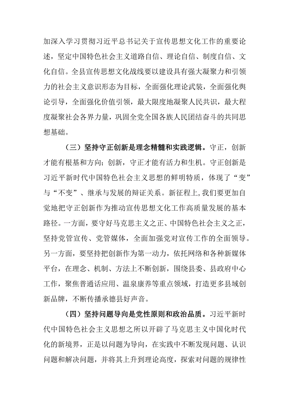 主题教育专题党课讲稿：学深悟透强思想 实干笃行建新功.docx_第3页