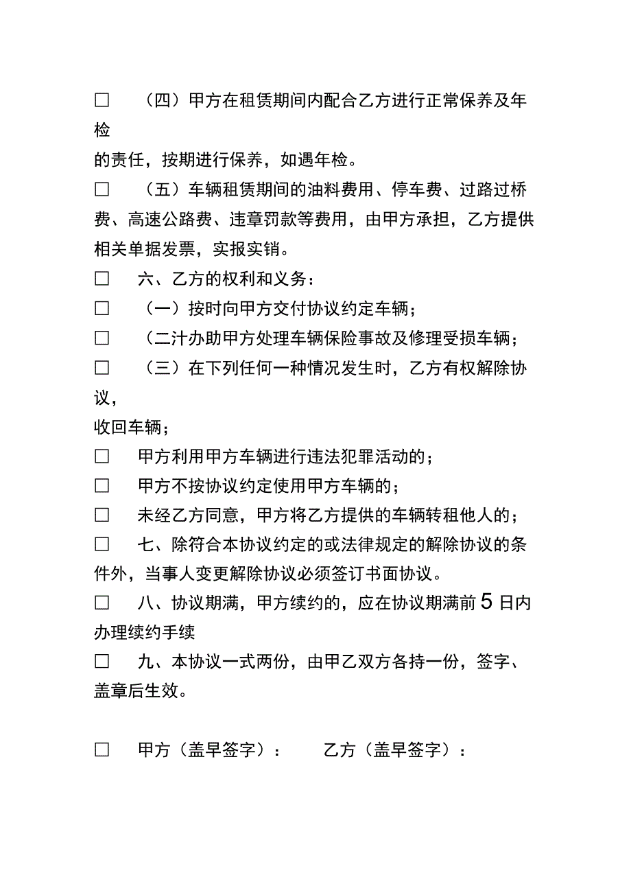 公司租赁个人车辆协议书模板.docx_第2页