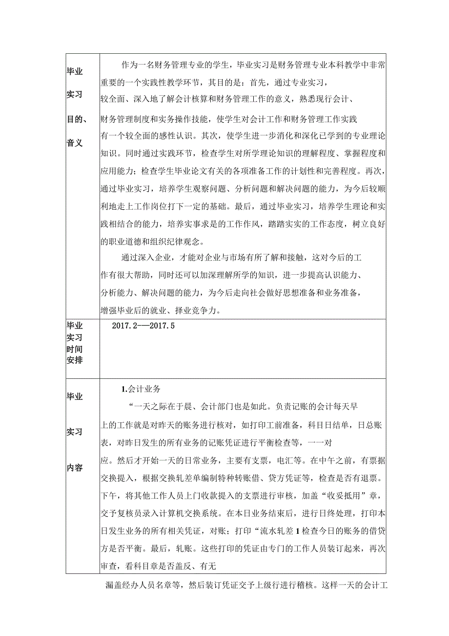 【《会计专科毕业实习报告》2900字】.docx_第1页