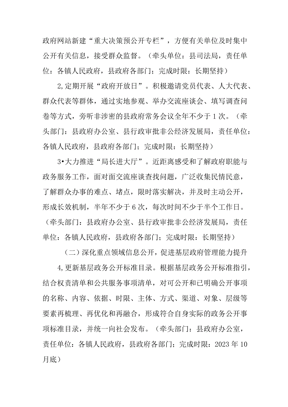 XX县深化政务公开促进基层政府治理能力提升实施方案.docx_第2页