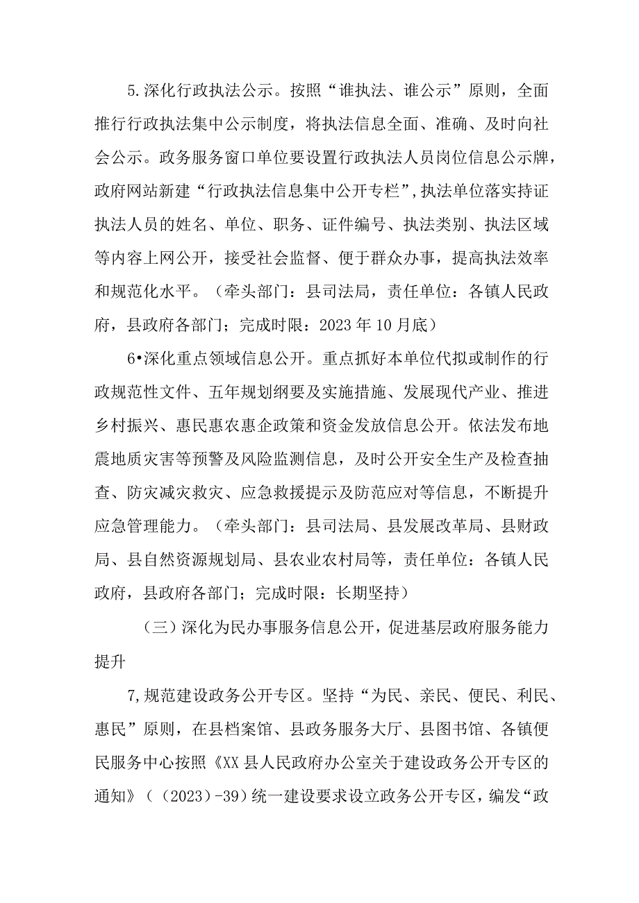 XX县深化政务公开促进基层政府治理能力提升实施方案.docx_第3页