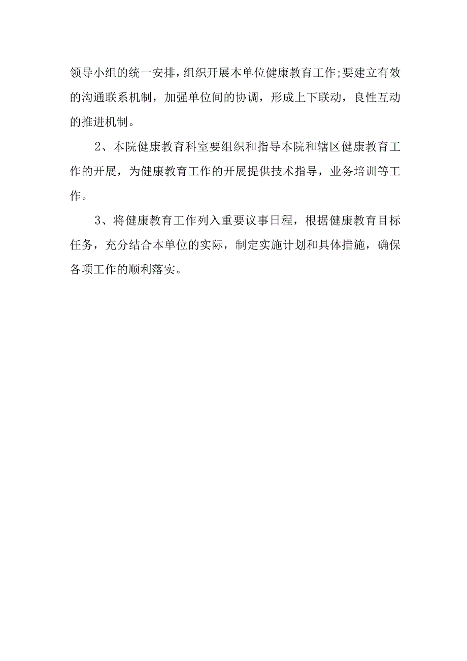 XX市妇幼保健院健康教育工作方案.docx_第3页