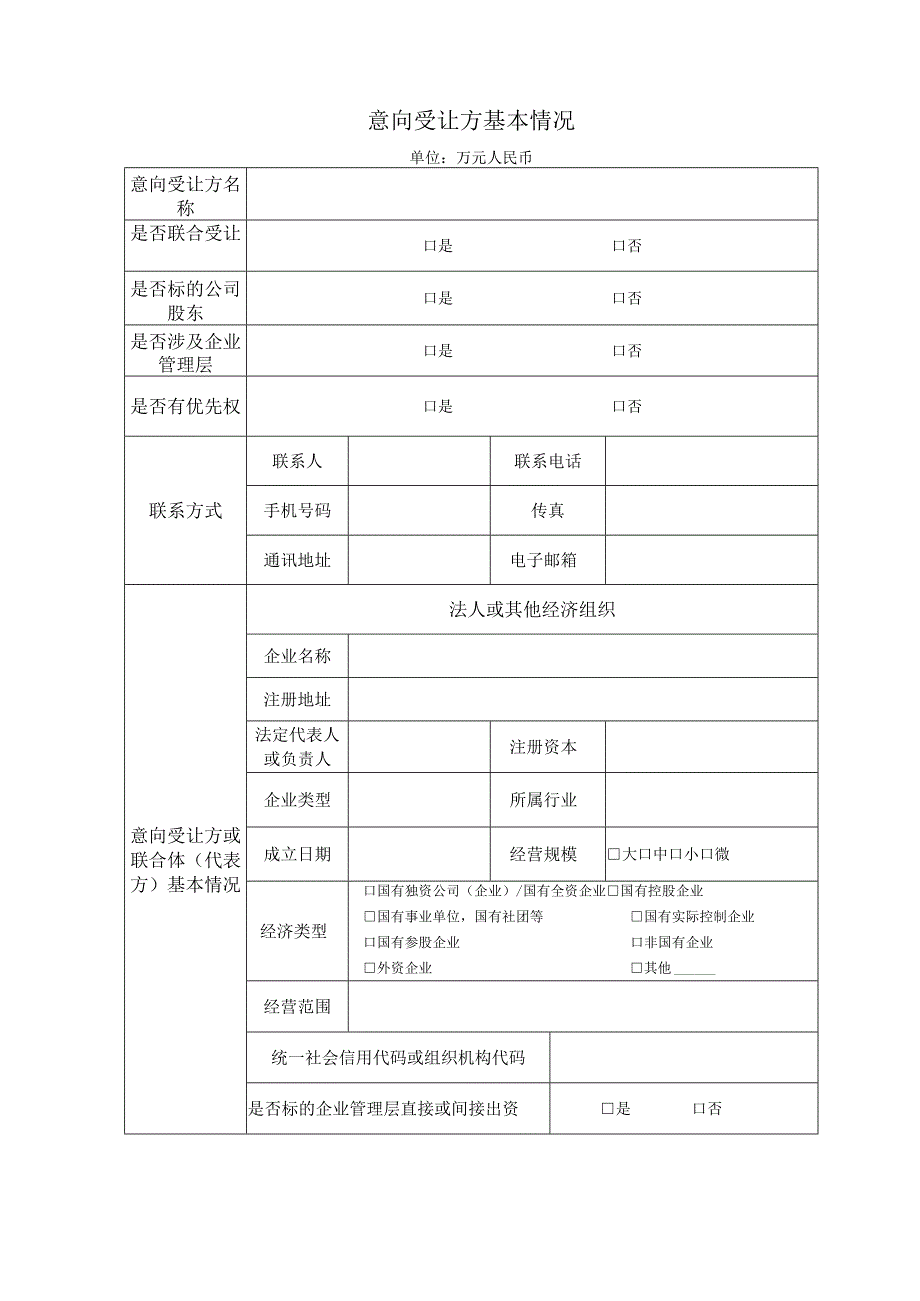 产权受让申请书.docx_第3页