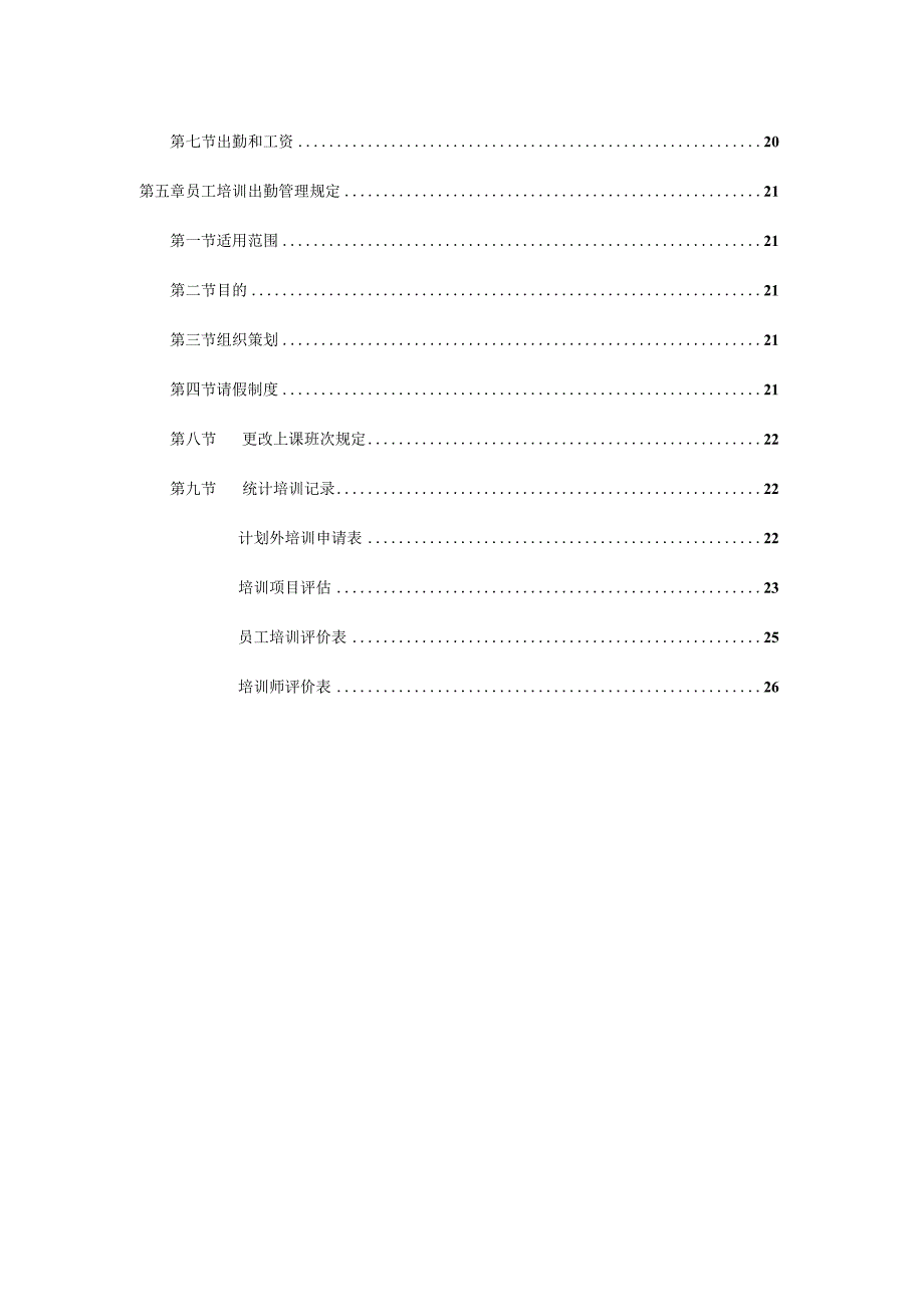 【培训体系及员工培训]阿里公司培训制度.docx_第3页