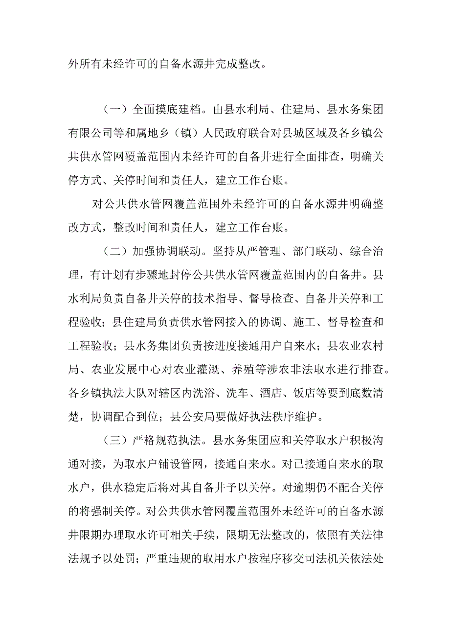 XX县关于查处自备水源井违法取水行为的实施方案.docx_第2页