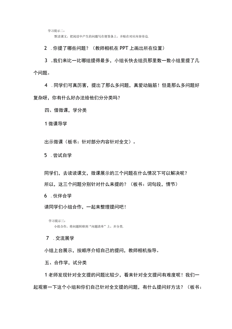 《一个豆荚里的五粒豆》（第一课时）教学设计及反思.docx_第3页