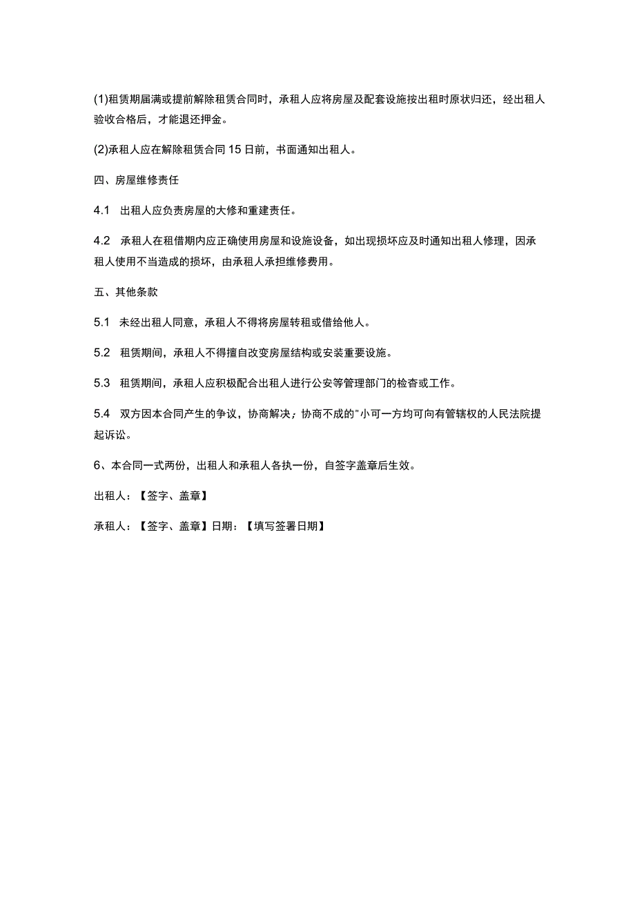 免费租房合同分享.docx_第2页