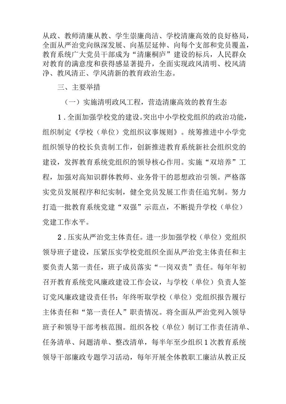 XX县教育系统进一步深化“清廉教育”建设打造“清廉学校”实施办法.docx_第2页