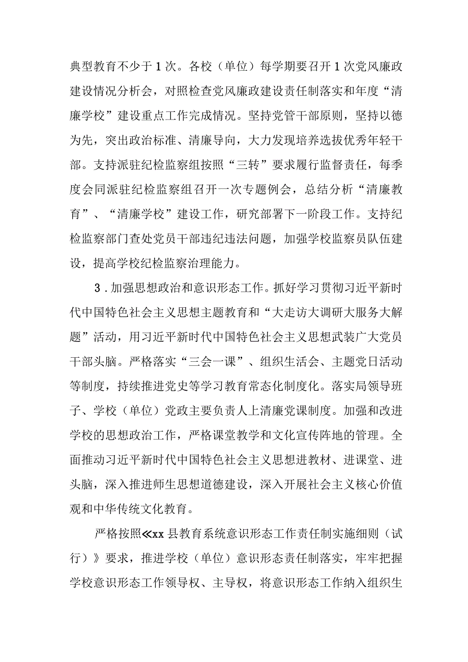 XX县教育系统进一步深化“清廉教育”建设打造“清廉学校”实施办法.docx_第3页