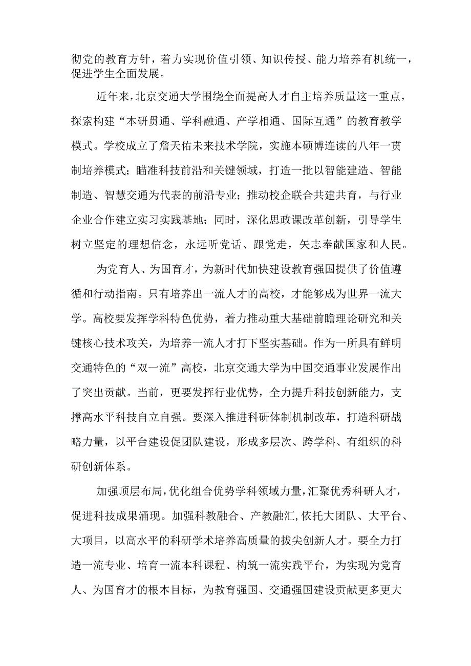 为党育人为国育才心得体会发言2篇.docx_第2页