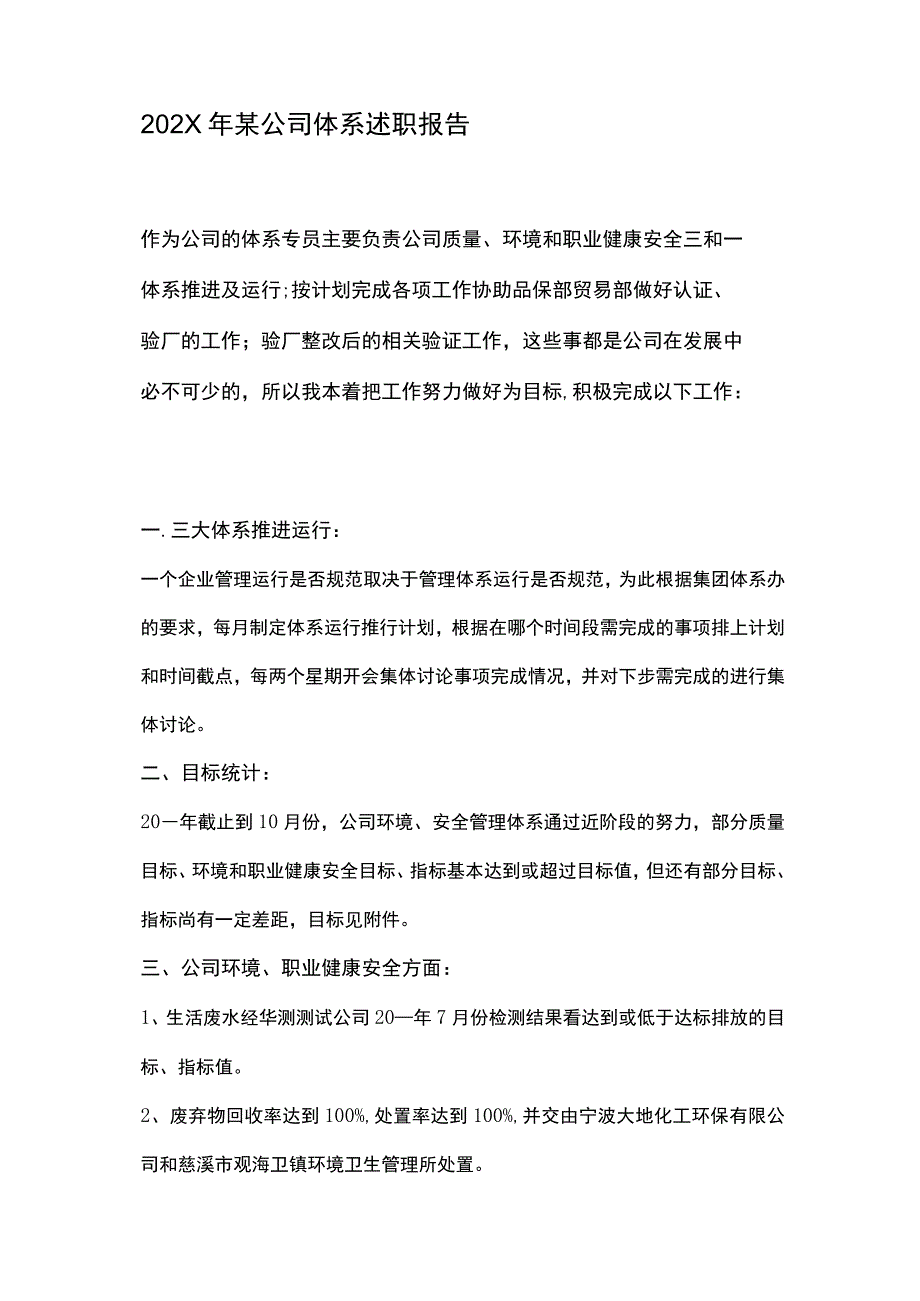 体系述职年终年度总结报告.docx_第1页