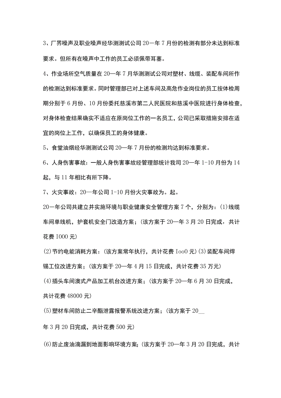 体系述职年终年度总结报告.docx_第2页