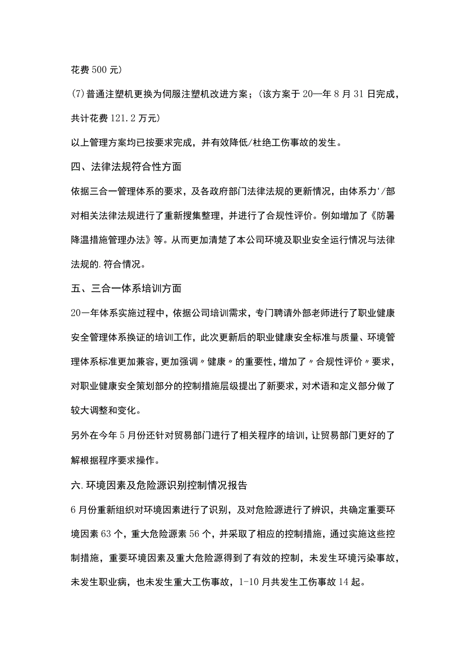 体系述职年终年度总结报告.docx_第3页