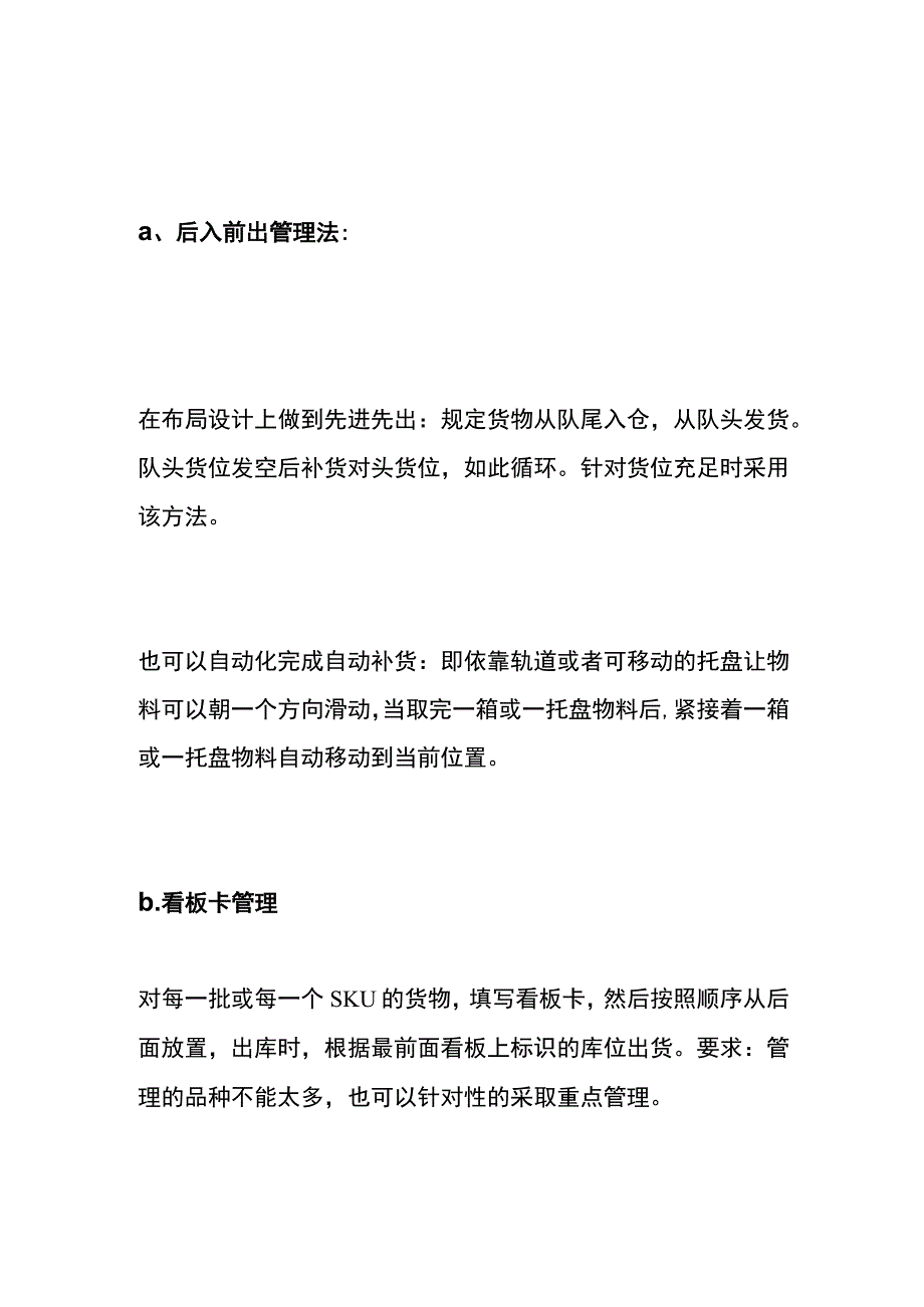 仓库货物先进先出的管理方法.docx_第3页