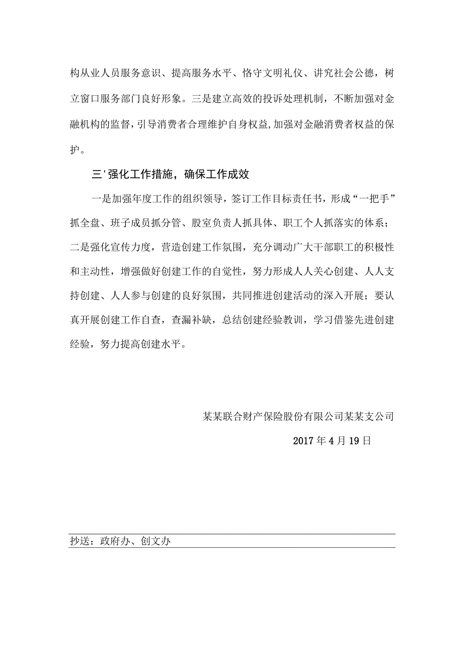 保险公司 关于落实商南县创文工作会议精神的报告.docx_第2页