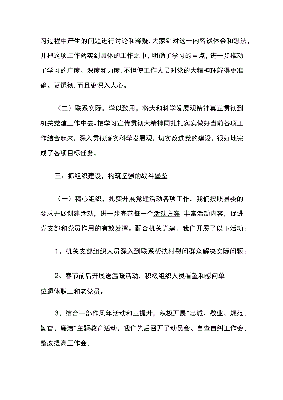 人大工作自查报告3篇.docx_第2页