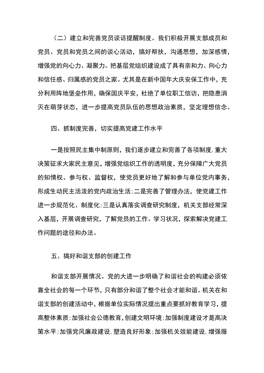 人大工作自查报告3篇.docx_第3页