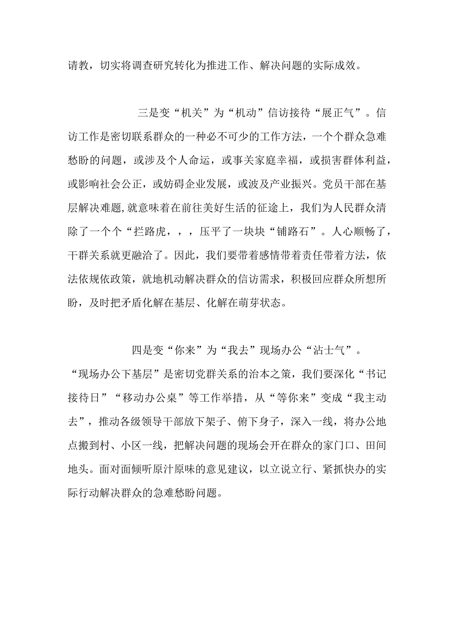 “四下基层”党课讲稿与“四下基层”研讨发言范文.docx_第2页