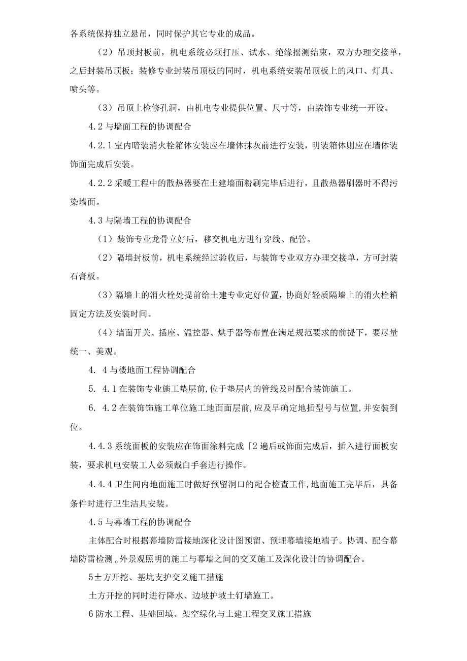 XX总承包工程系统穿插管理方案.docx_第2页