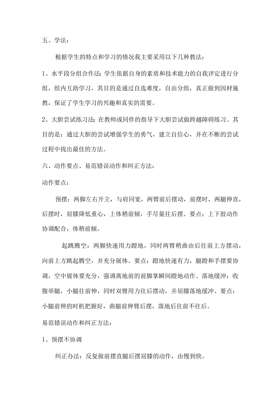 体育与健康《立定跳远》公开课教案.docx_第3页