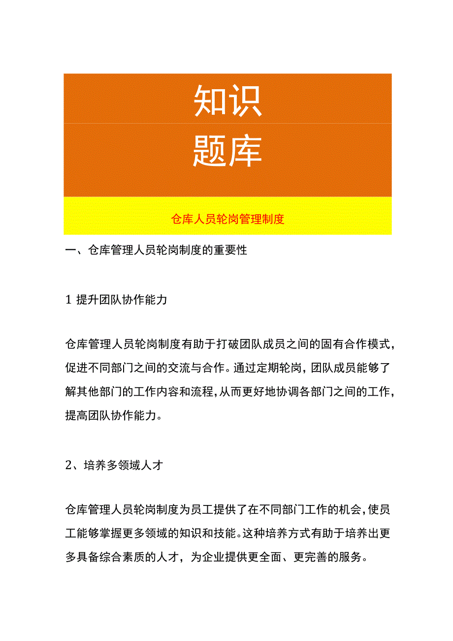 仓库人员轮岗管理制度.docx_第1页