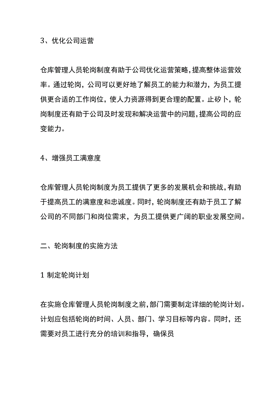 仓库人员轮岗管理制度.docx_第2页