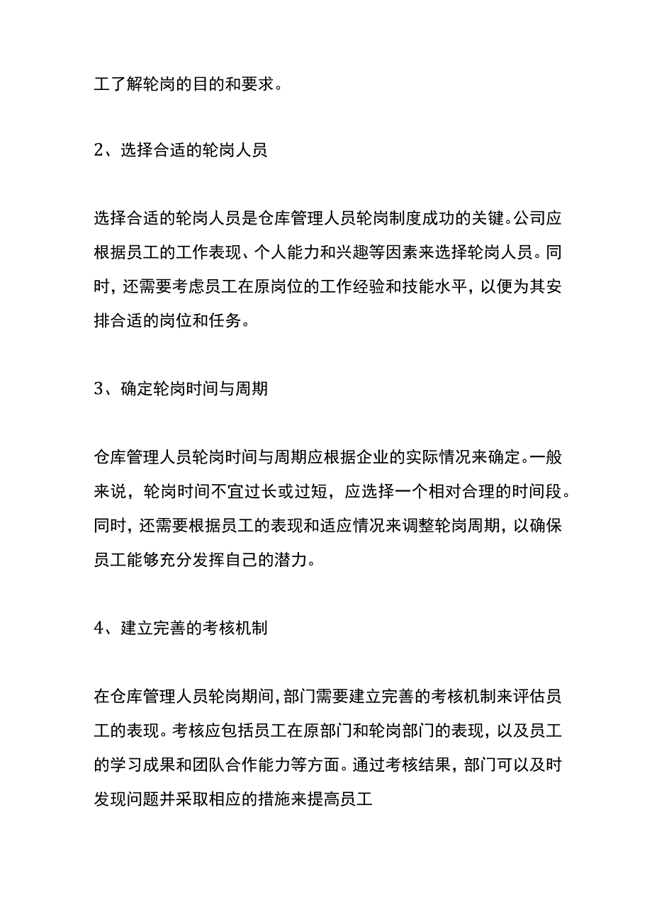 仓库人员轮岗管理制度.docx_第3页