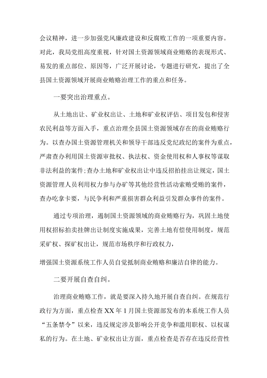 不正当交往自查自纠六篇.docx_第3页