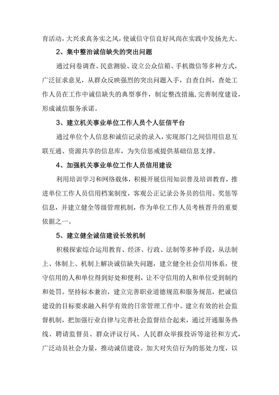 人社局诚信单位建设实施方案2018创建文明城市资料范本模板.docx_第3页