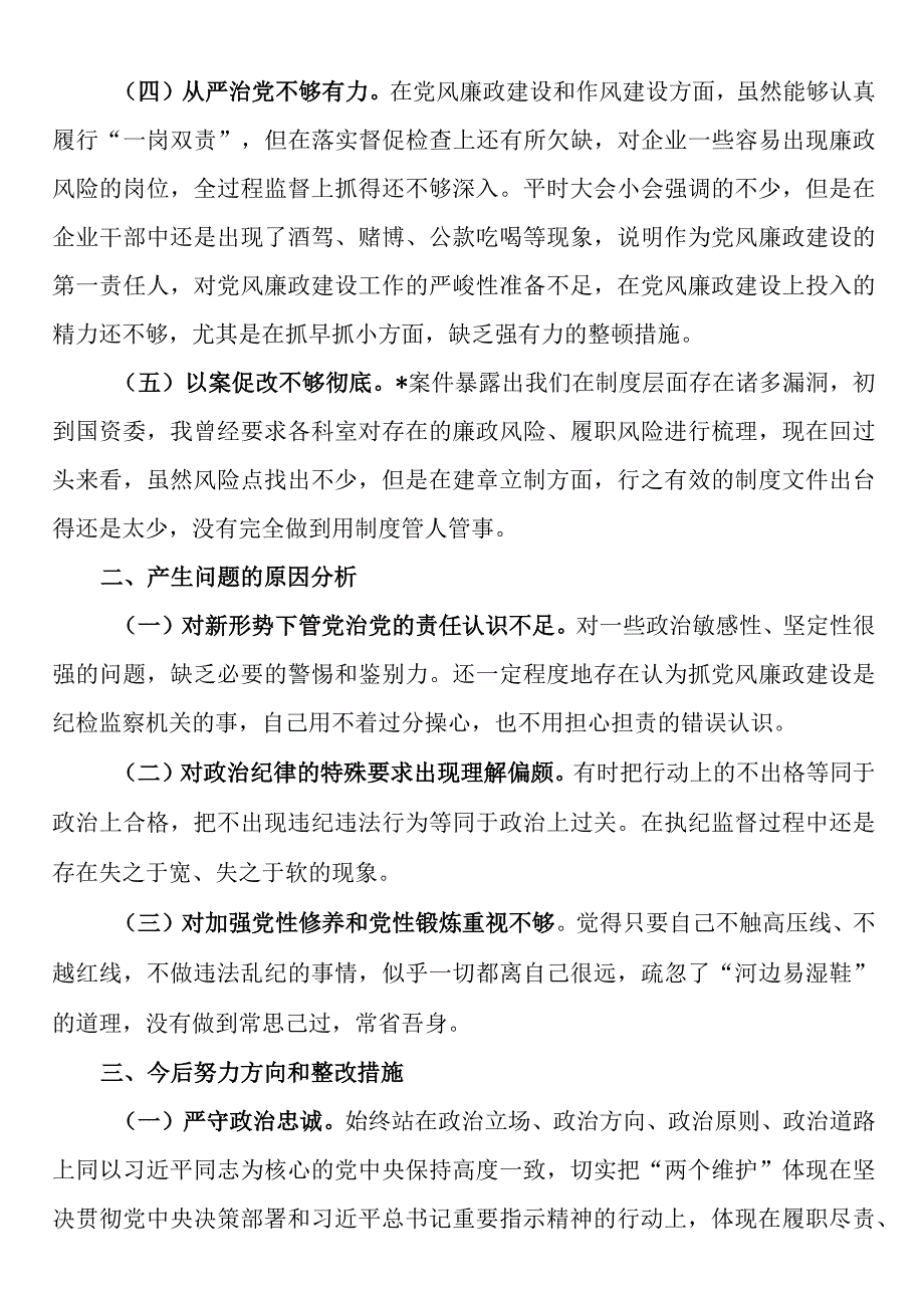 以案促改专题民主生活会发言提纲.docx_第2页