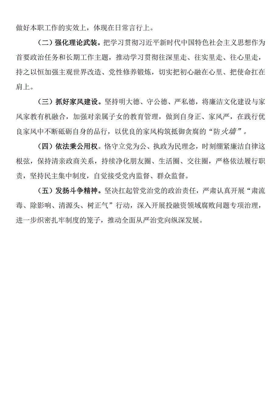 以案促改专题民主生活会发言提纲.docx_第3页