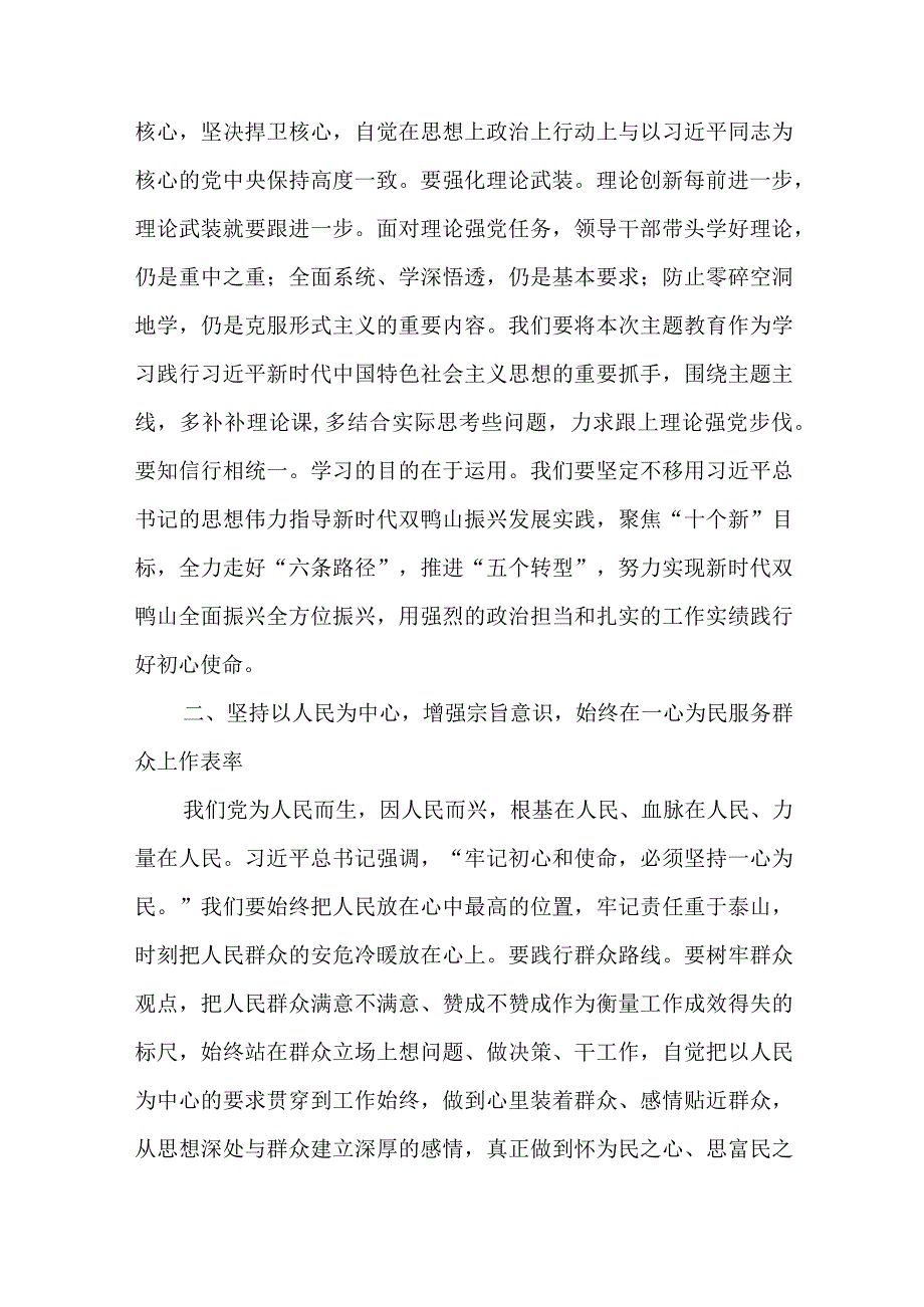 主题教育读书班讲话七篇.docx_第2页