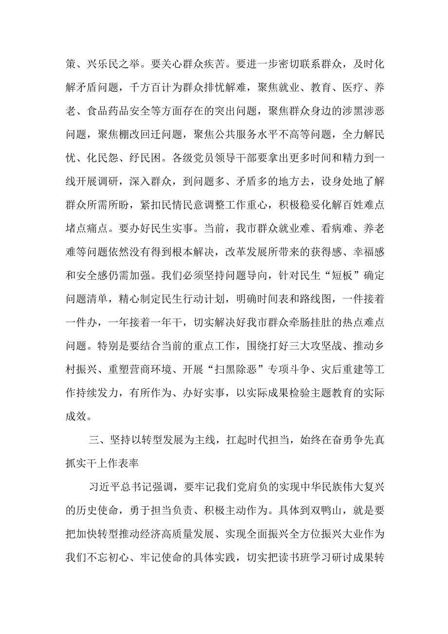 主题教育读书班讲话七篇.docx_第3页