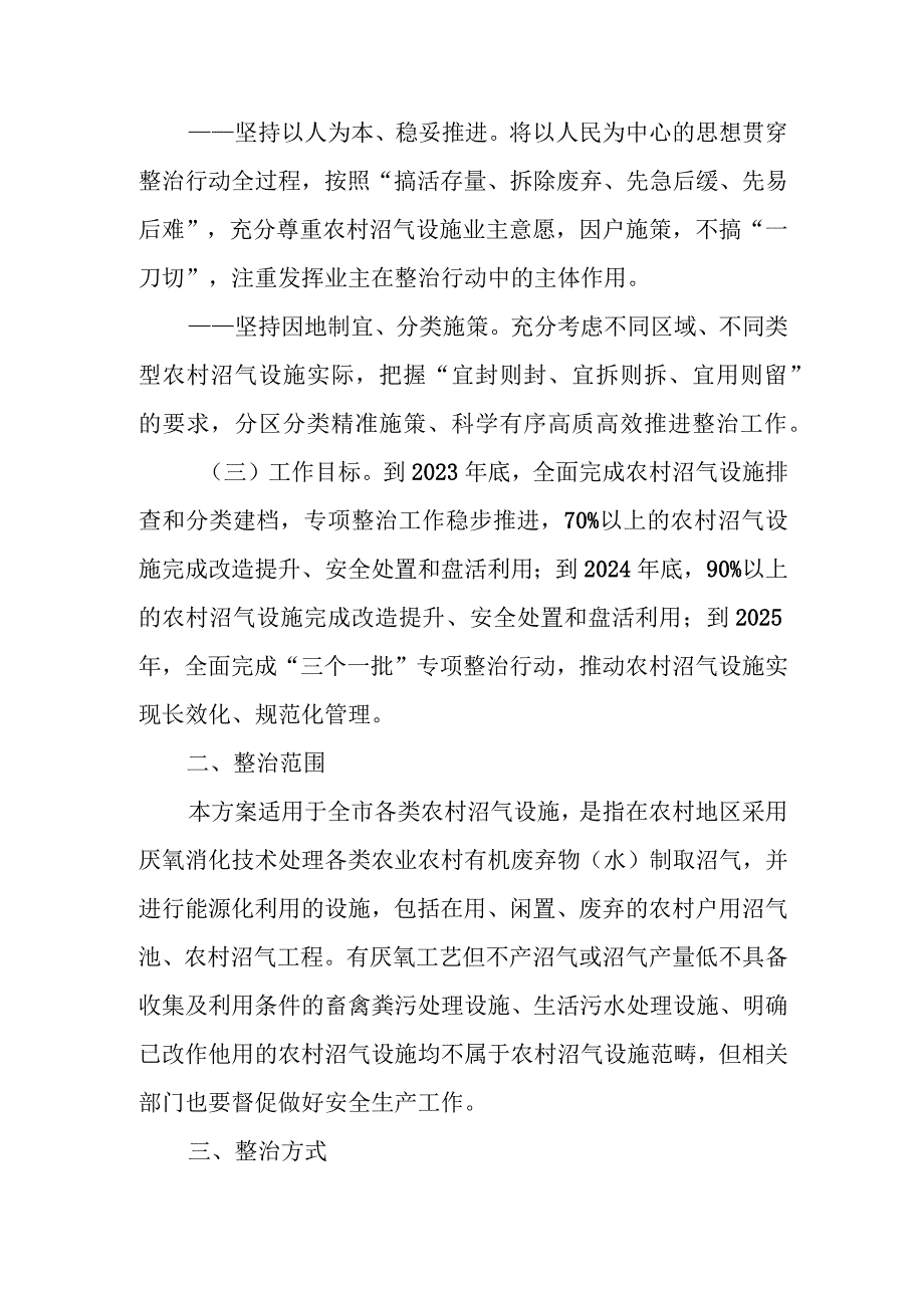 XX市农村沼气设施“三个一批”专项整治行动实施方案.docx_第2页