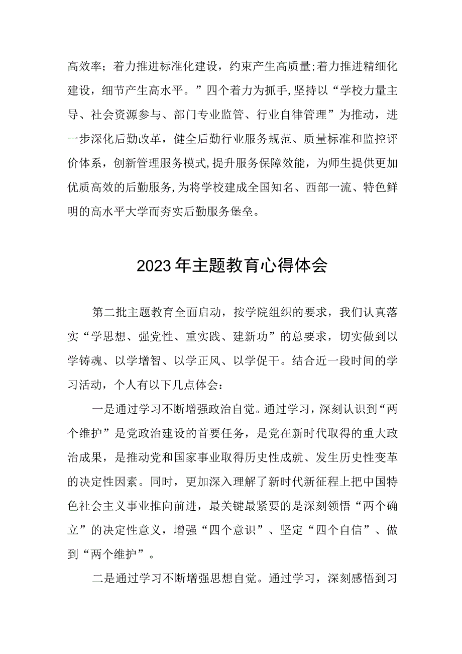 五篇学校领导2023年主题教育读书班心得体会.docx_第3页