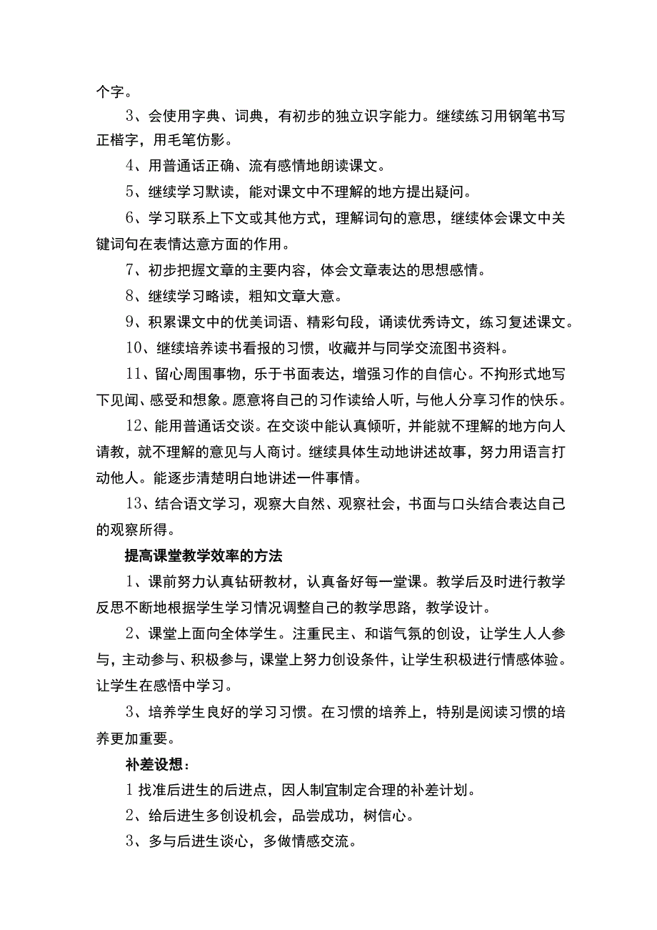 三年级下册教学计划.docx_第2页