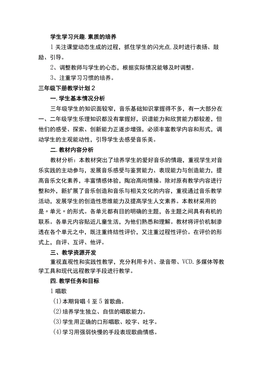 三年级下册教学计划.docx_第3页