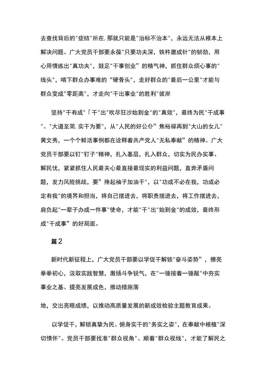 以学促干专题研讨发言材料六篇.docx_第2页