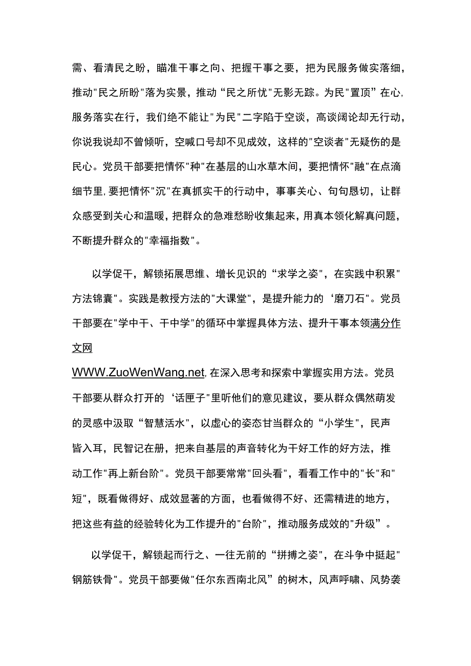 以学促干专题研讨发言材料六篇.docx_第3页