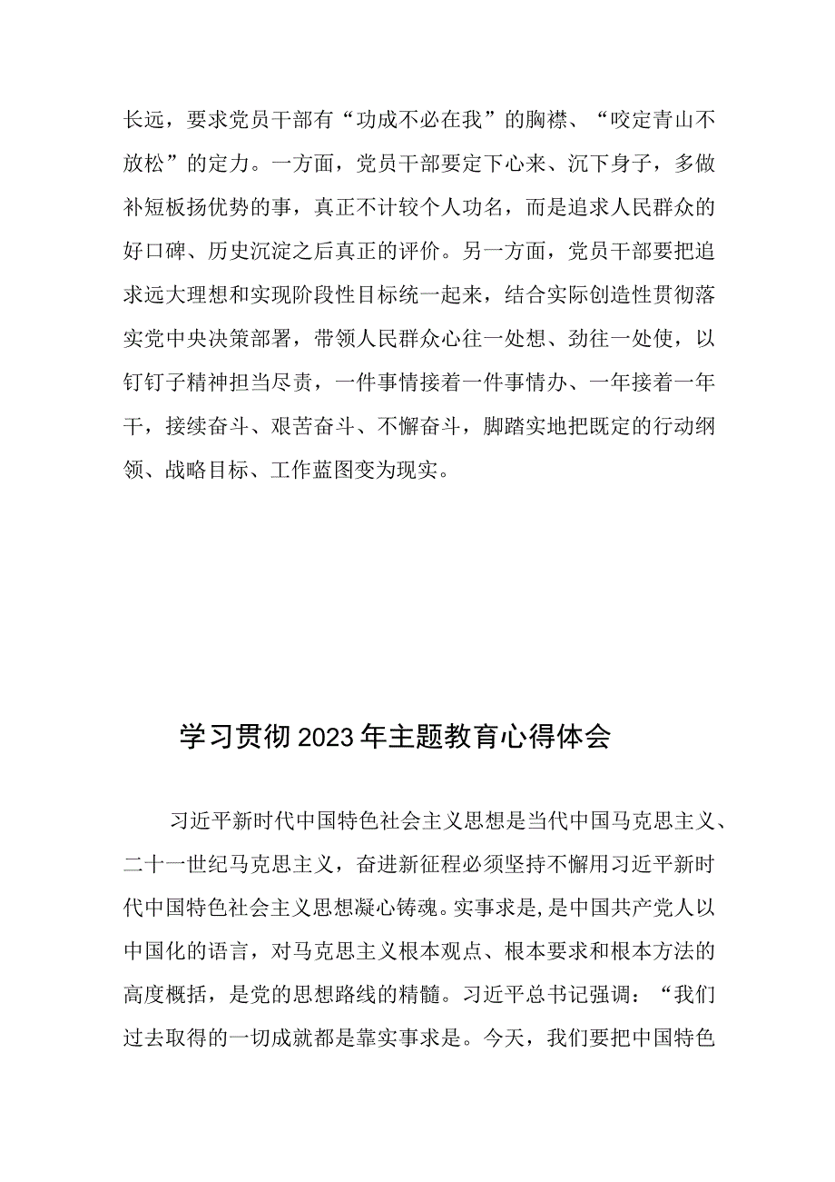 书记在市委理论学习中心组政绩观专题研讨会上的发言.docx_第3页