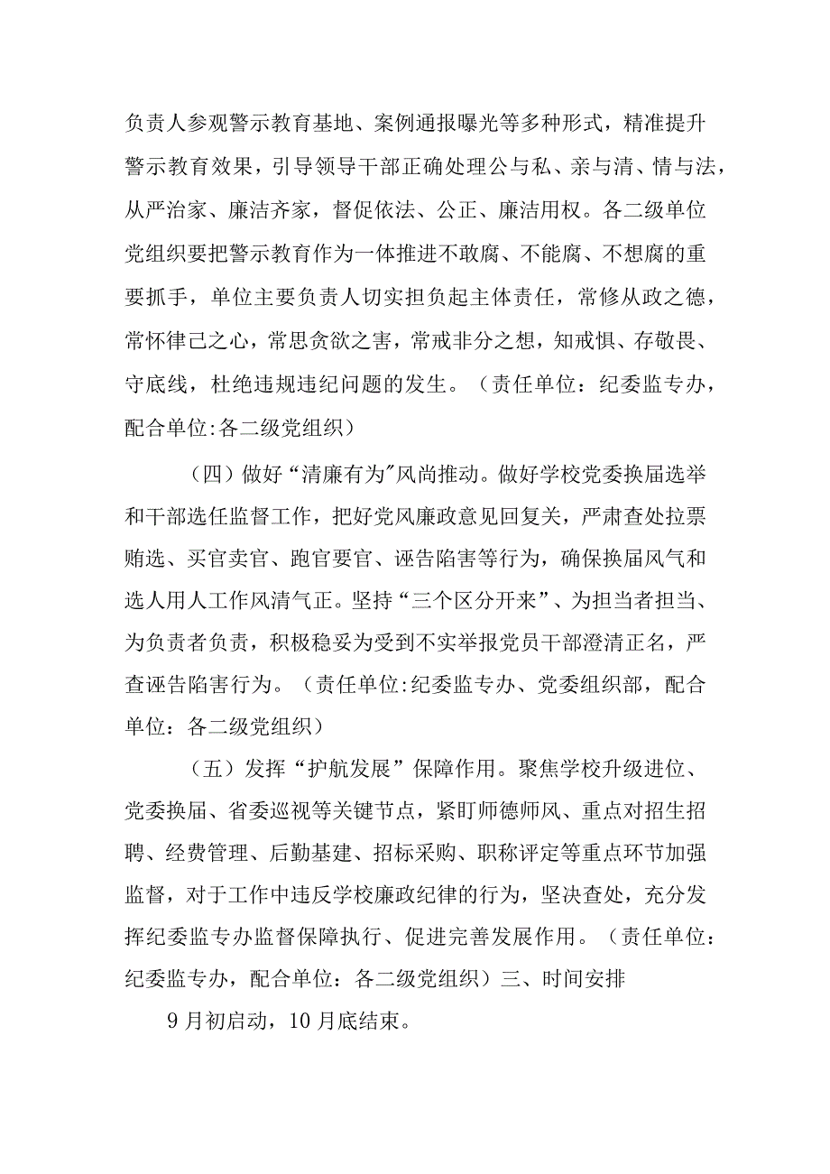 党风廉政建设宣传教育月活动方案.docx_第3页